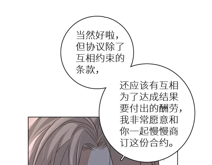 《零度触碰》第25话 看来你很有长进 第94页