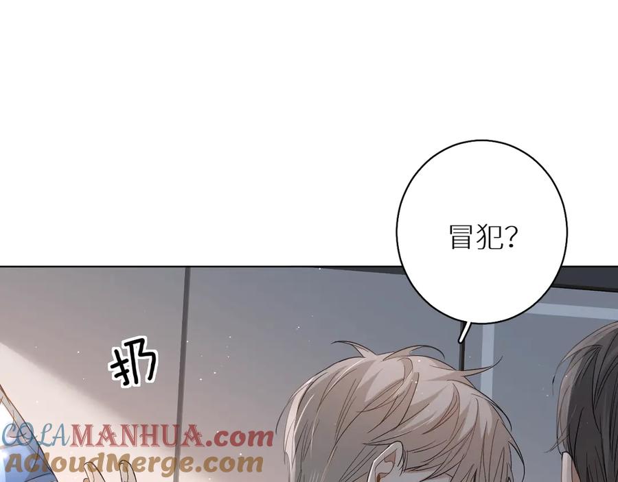 《零度触碰》第25话 看来你很有长进 第25页