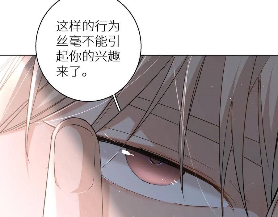 《零度触碰》第25话 看来你很有长进 第35页