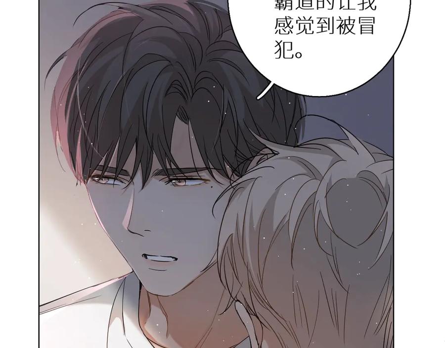 《零度触碰》第25话 看来你很有长进 第76页