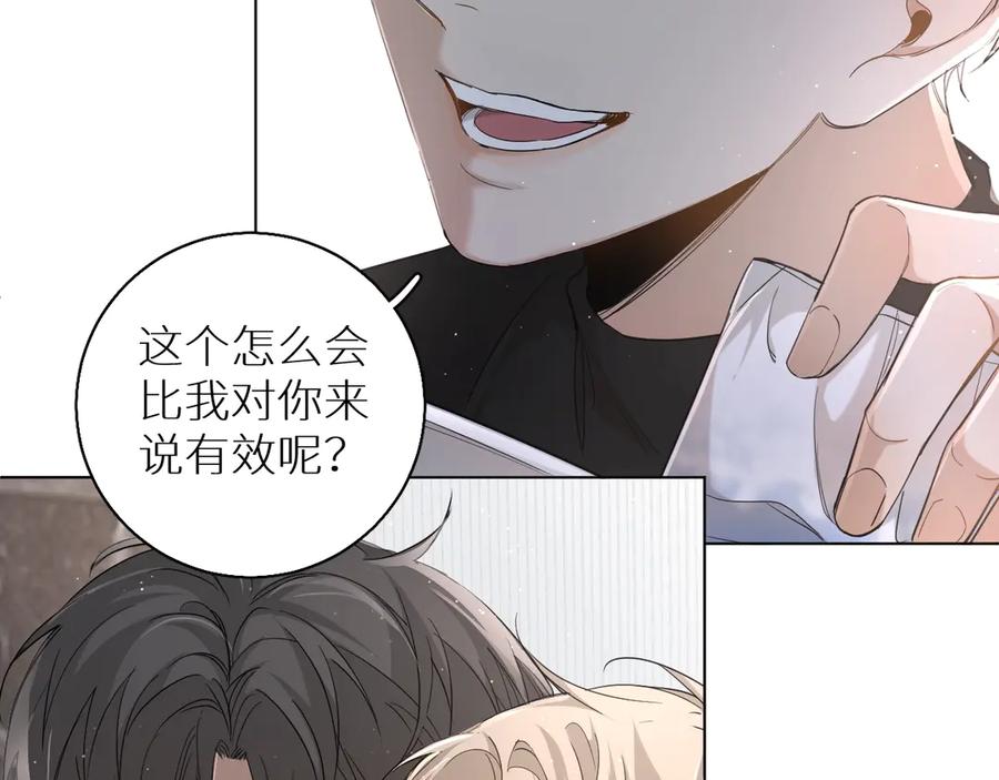 《零度触碰》第25话 看来你很有长进 第22页