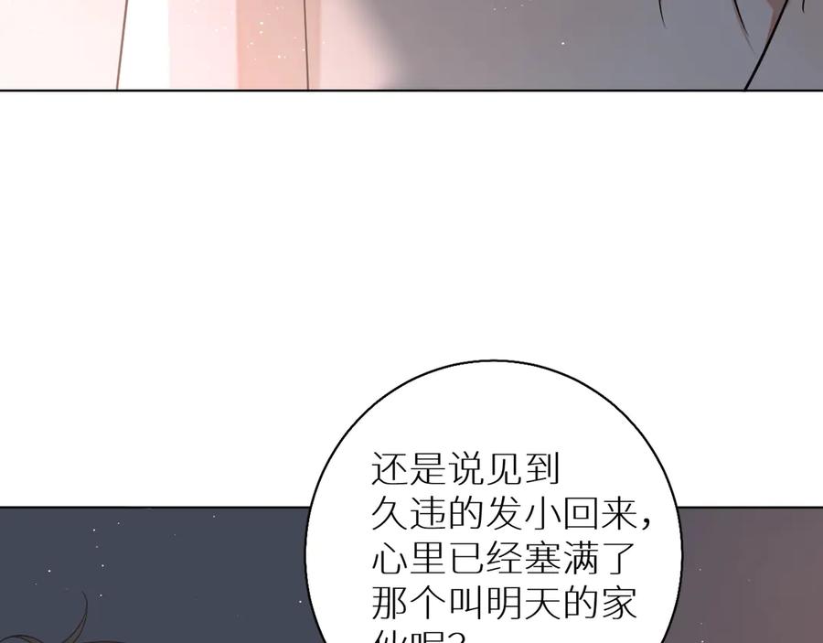 《零度触碰》第25话 看来你很有长进 第36页