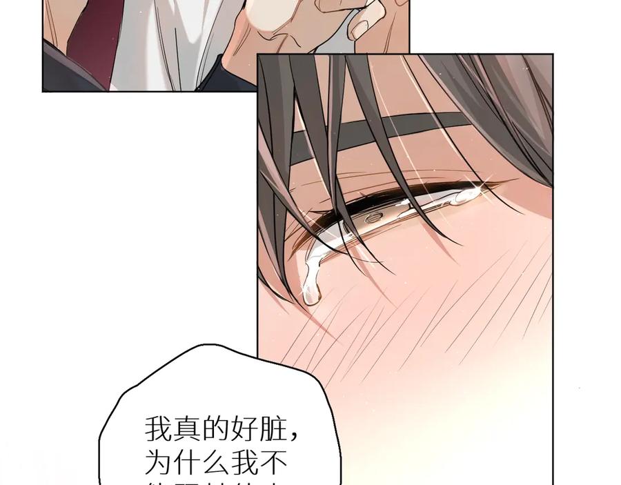 《零度触碰》第26话 签订亲肤协议 第82页