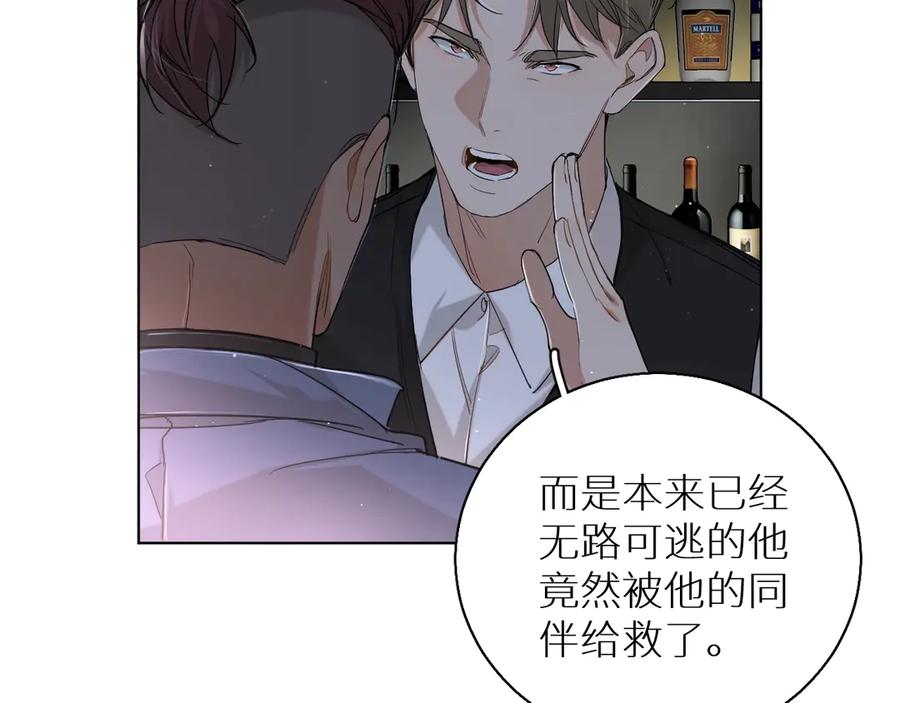 《零度触碰》第26话 签订亲肤协议 第28页