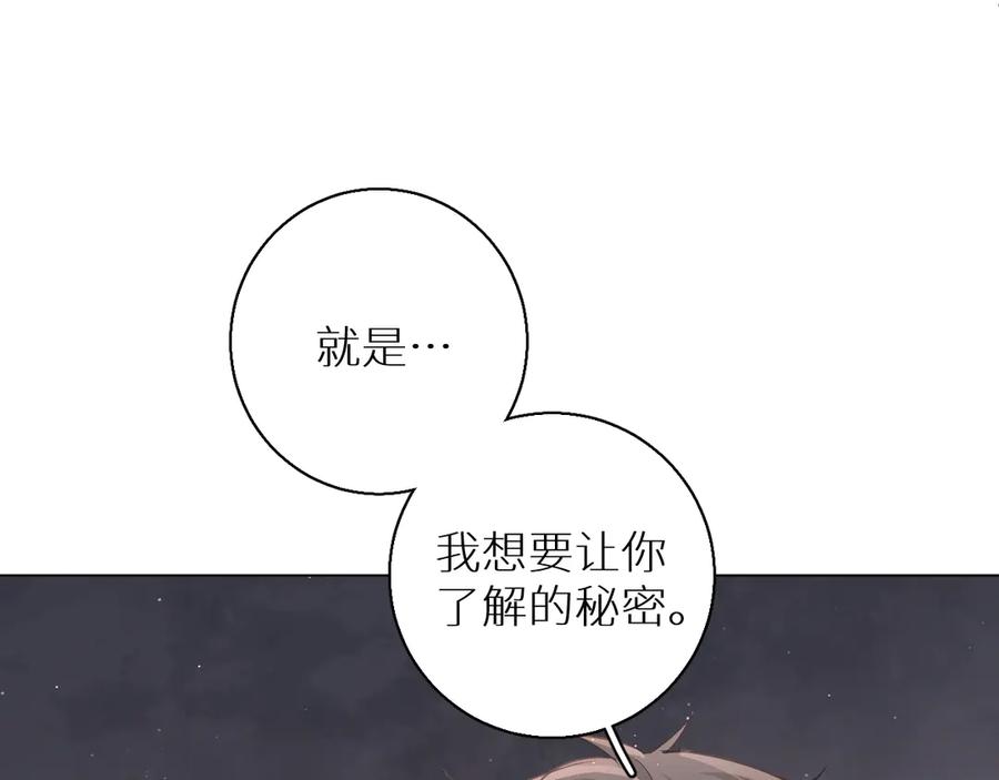 《零度触碰》第26话 签订亲肤协议 第72页