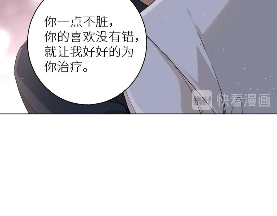 《零度触碰》第26话 签订亲肤协议 第90页