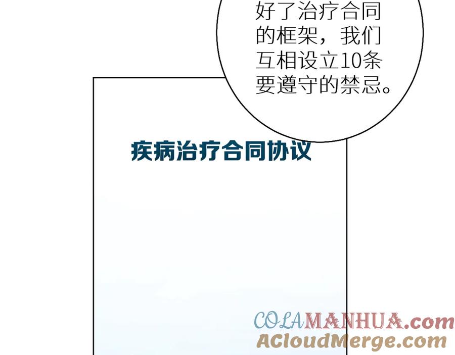 《零度触碰》第26话 签订亲肤协议 第93页
