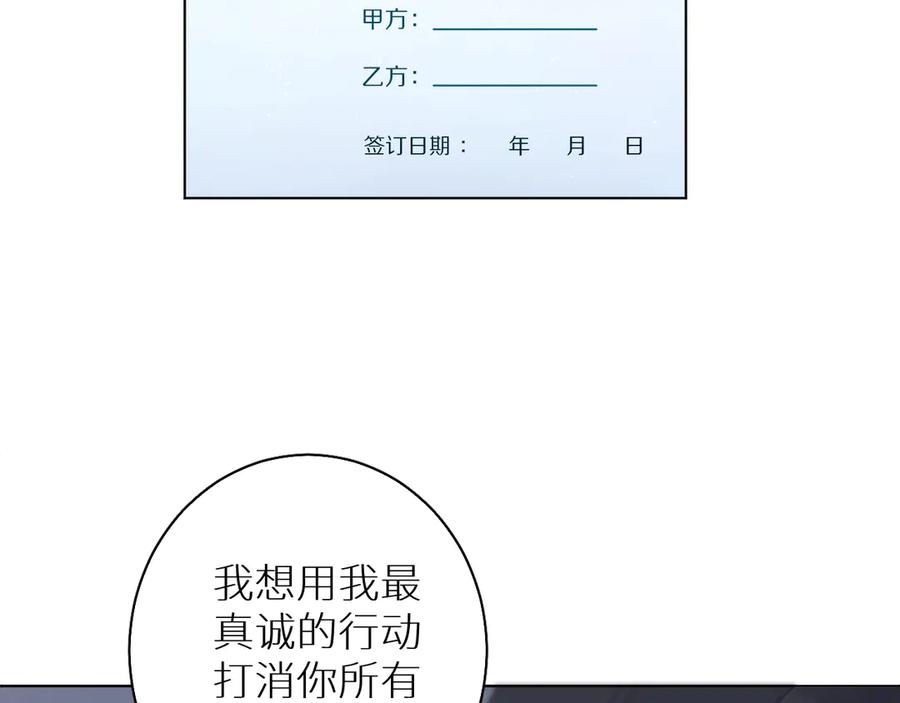 《零度触碰》第26话 签订亲肤协议 第94页