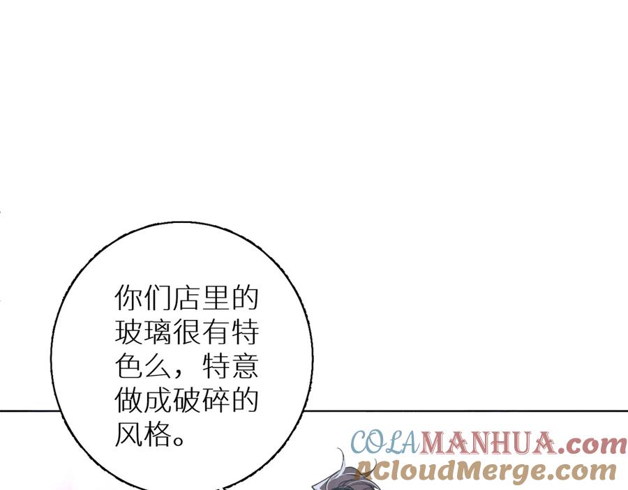 《零度触碰》第26话 签订亲肤协议 第13页