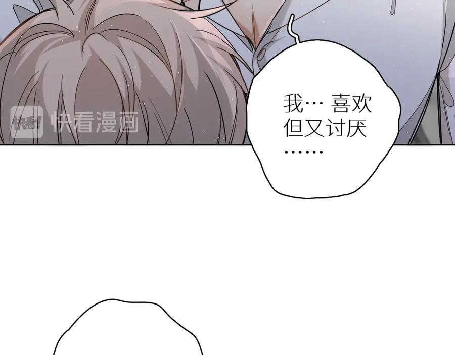 《零度触碰》第26话 签订亲肤协议 第78页