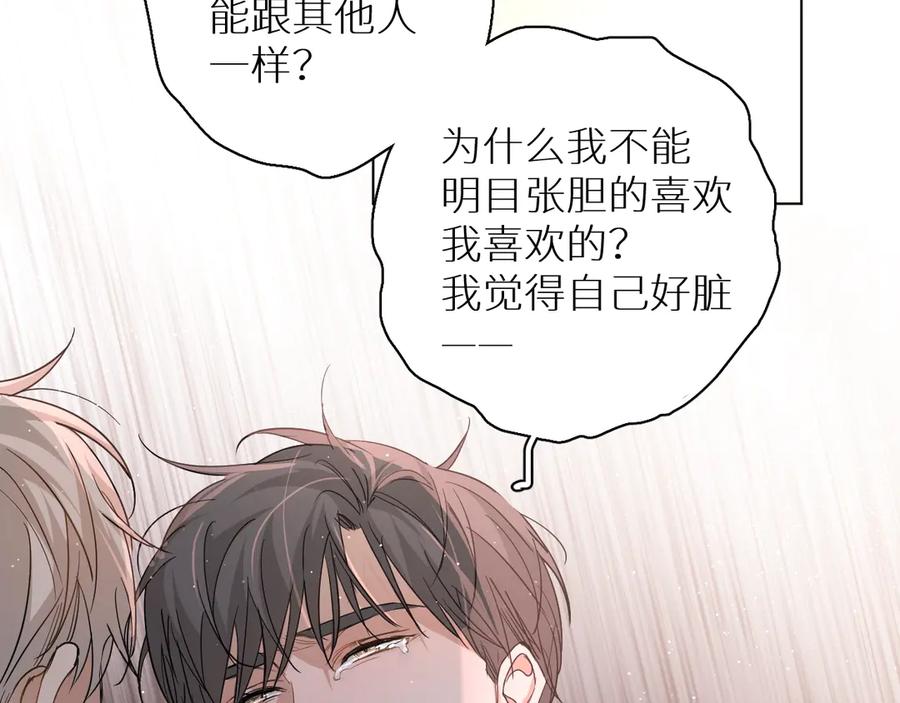 《零度触碰》第26话 签订亲肤协议 第83页