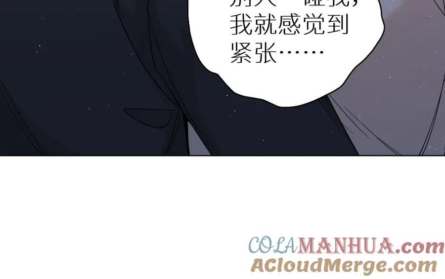 《零度触碰》第26话 签订亲肤协议 第85页
