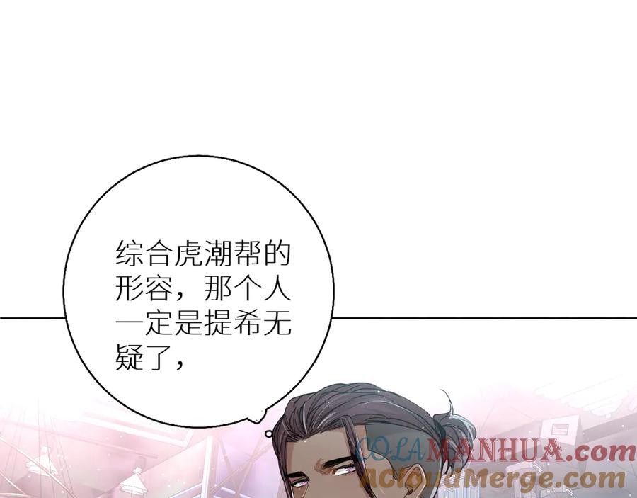 《零度触碰》第26话 签订亲肤协议 第25页