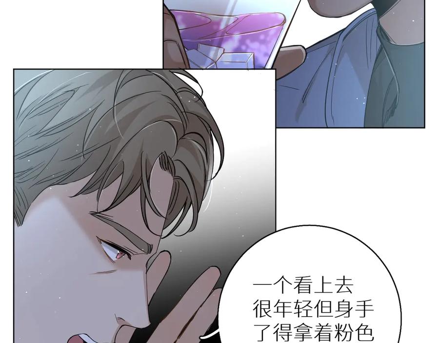 《零度触碰》第26话 签订亲肤协议 第23页