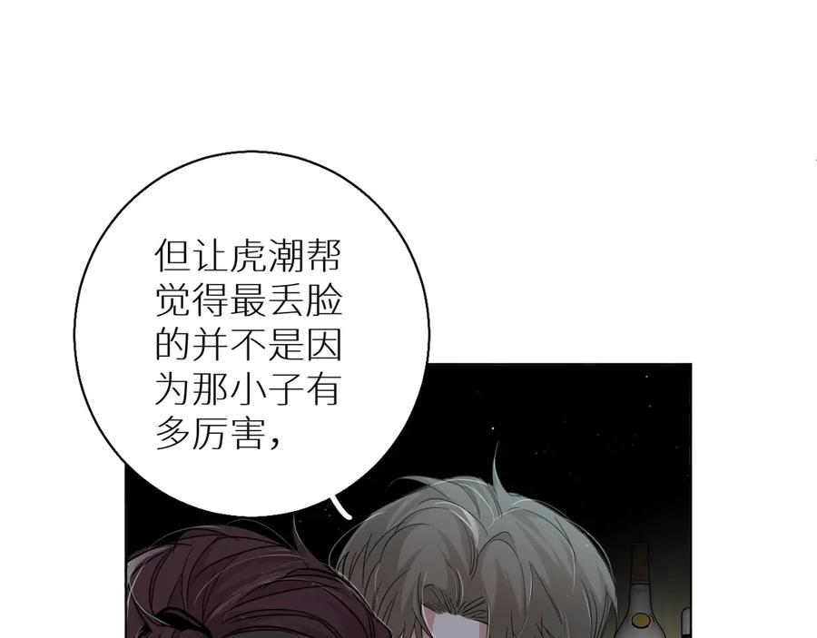 《零度触碰》第26话 签订亲肤协议 第27页