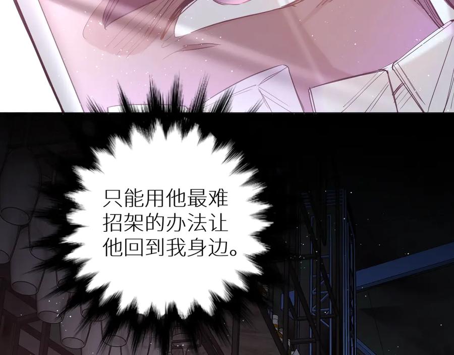 《零度触碰》第26话 签订亲肤协议 第36页