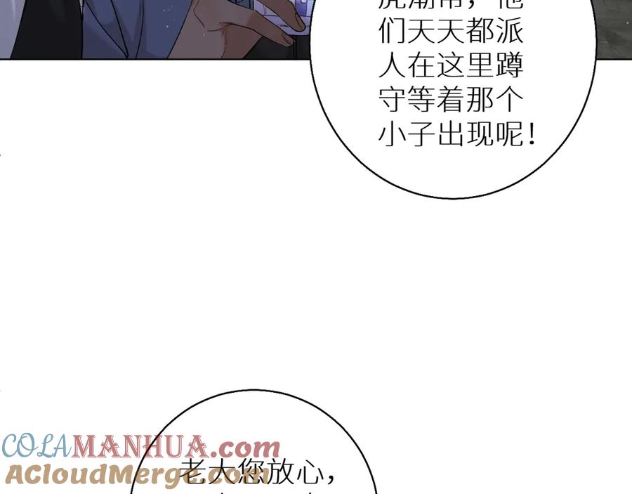 《零度触碰》第26话 签订亲肤协议 第17页
