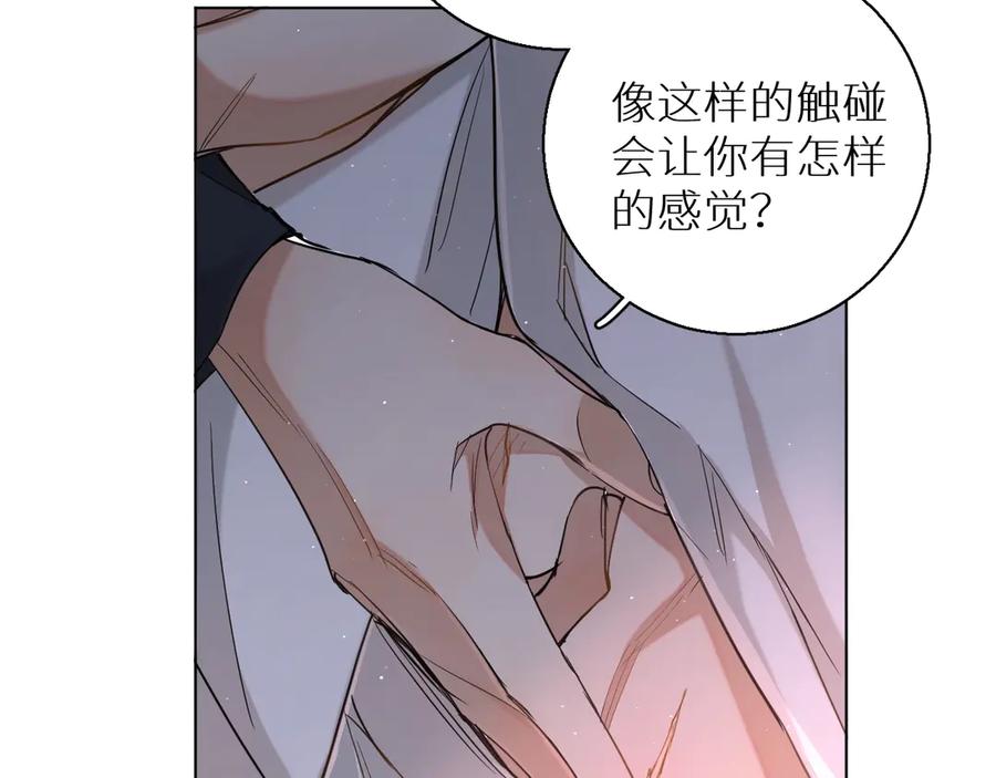 《零度触碰》第26话 签订亲肤协议 第75页