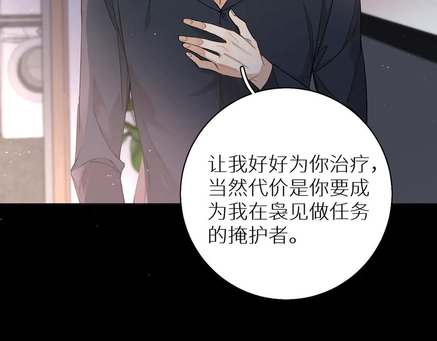 《零度触碰》第26话 签订亲肤协议 第96页