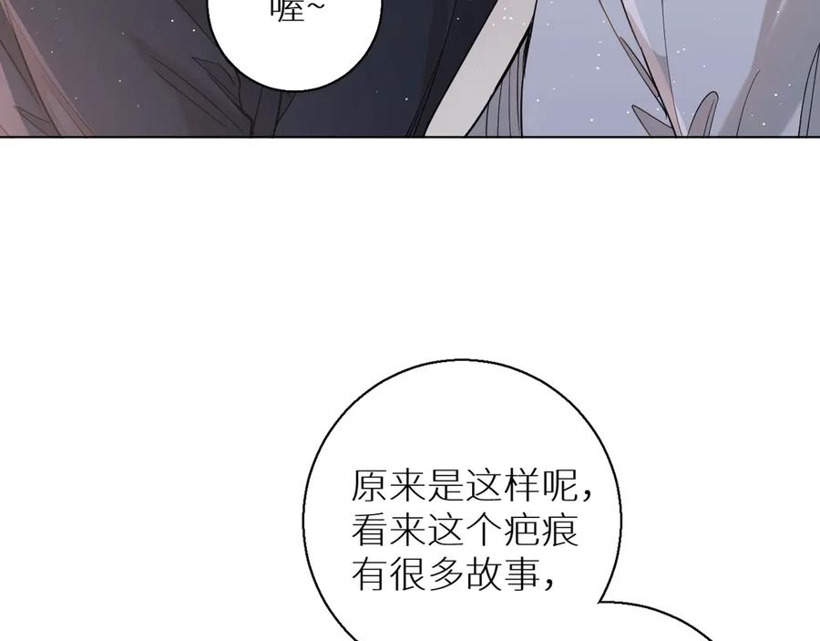 《零度触碰》第26话 签订亲肤协议 第74页