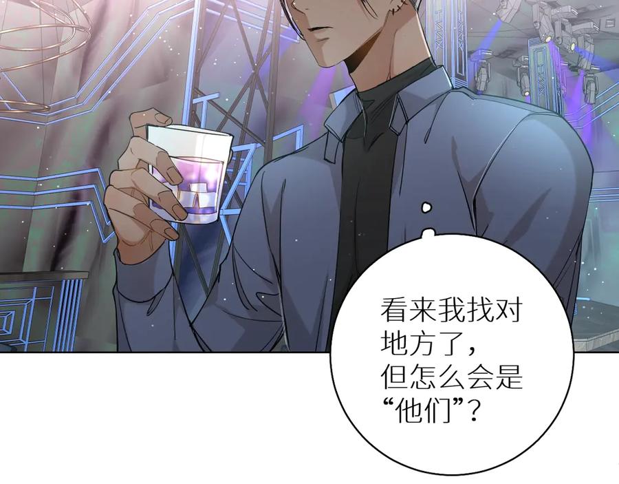 《零度触碰》第26话 签订亲肤协议 第26页