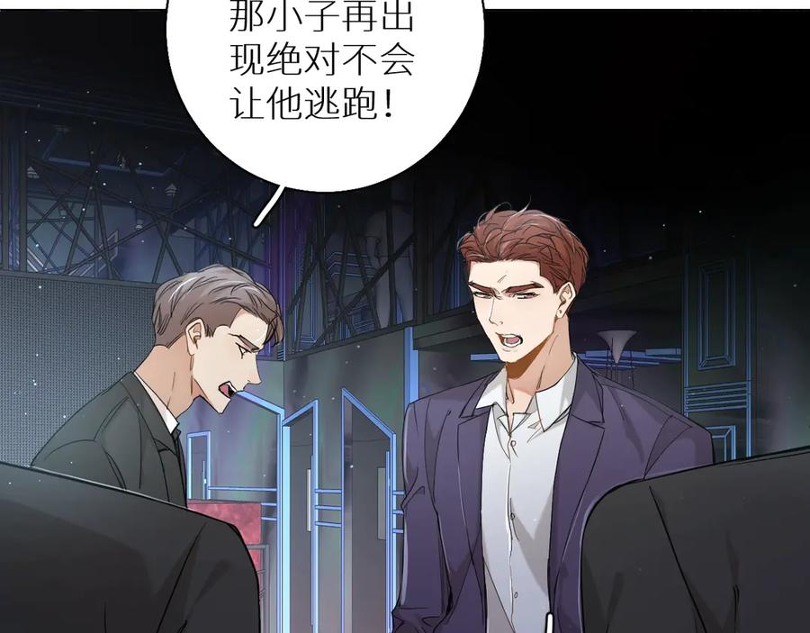 《零度触碰》第26话 签订亲肤协议 第18页