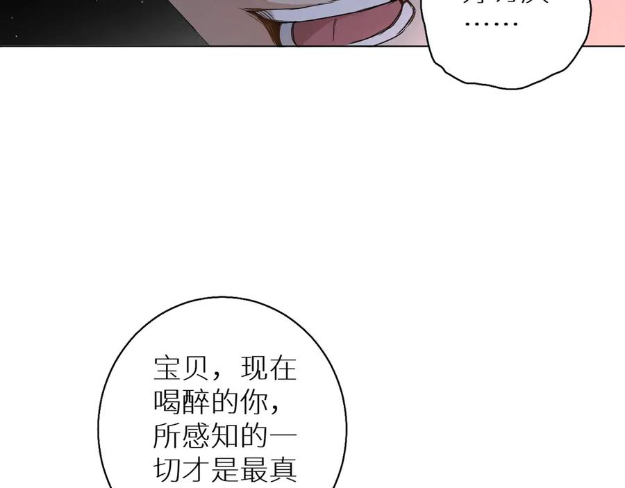 《零度触碰》第26话 签订亲肤协议 第80页