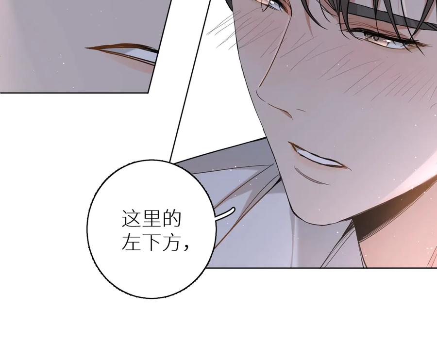 《零度触碰》第26话 签订亲肤协议 第71页