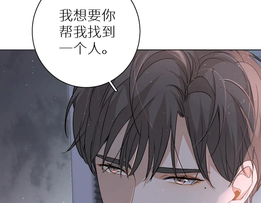《零度触碰》第26话 签订亲肤协议 第102页
