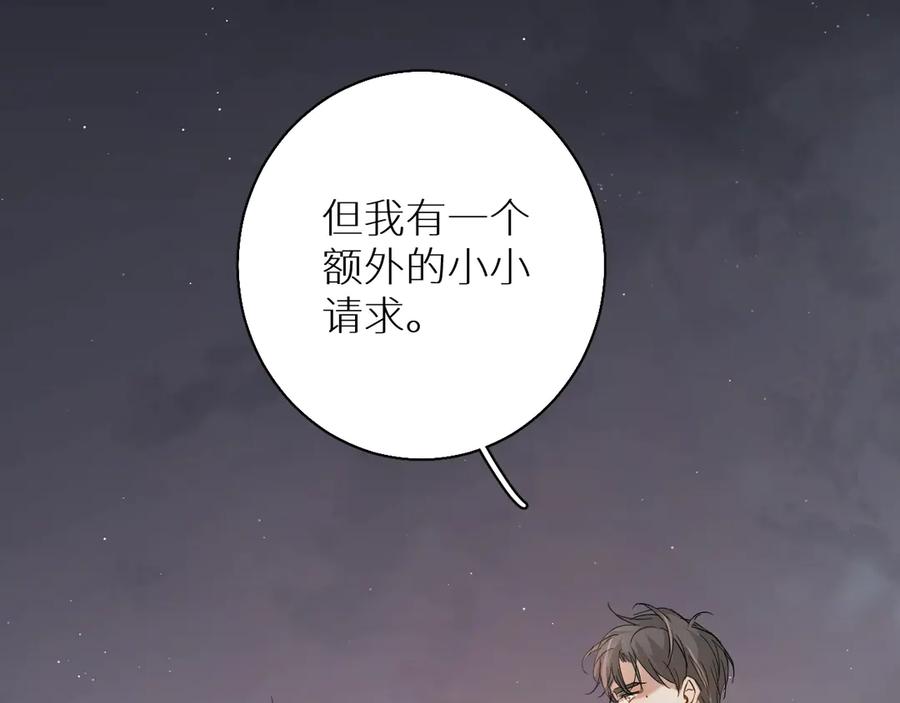 《零度触碰》第26话 签订亲肤协议 第99页