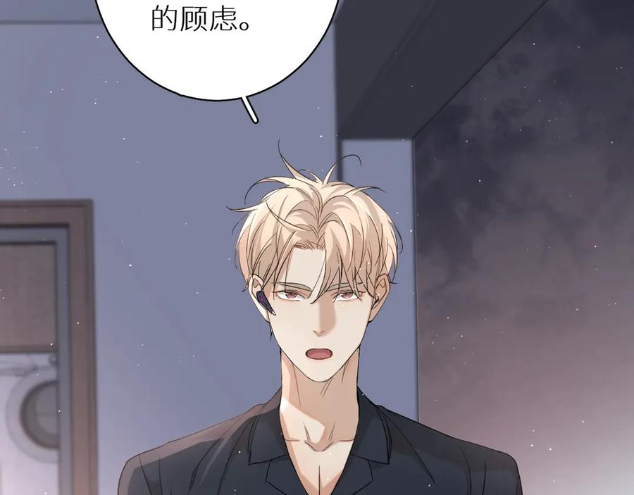《零度触碰》第26话 签订亲肤协议 第95页