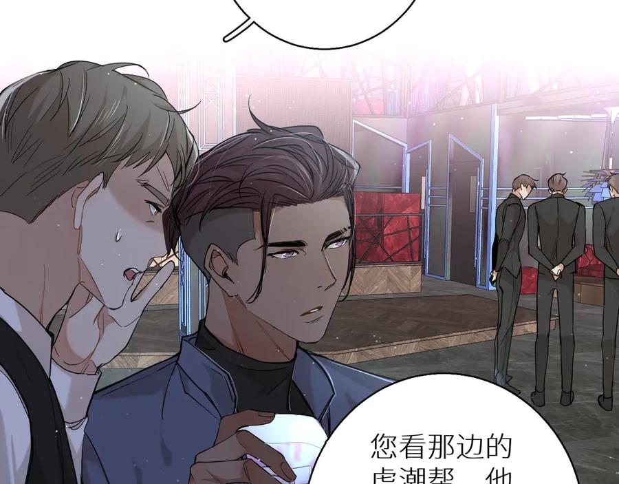 《零度触碰》第26话 签订亲肤协议 第16页