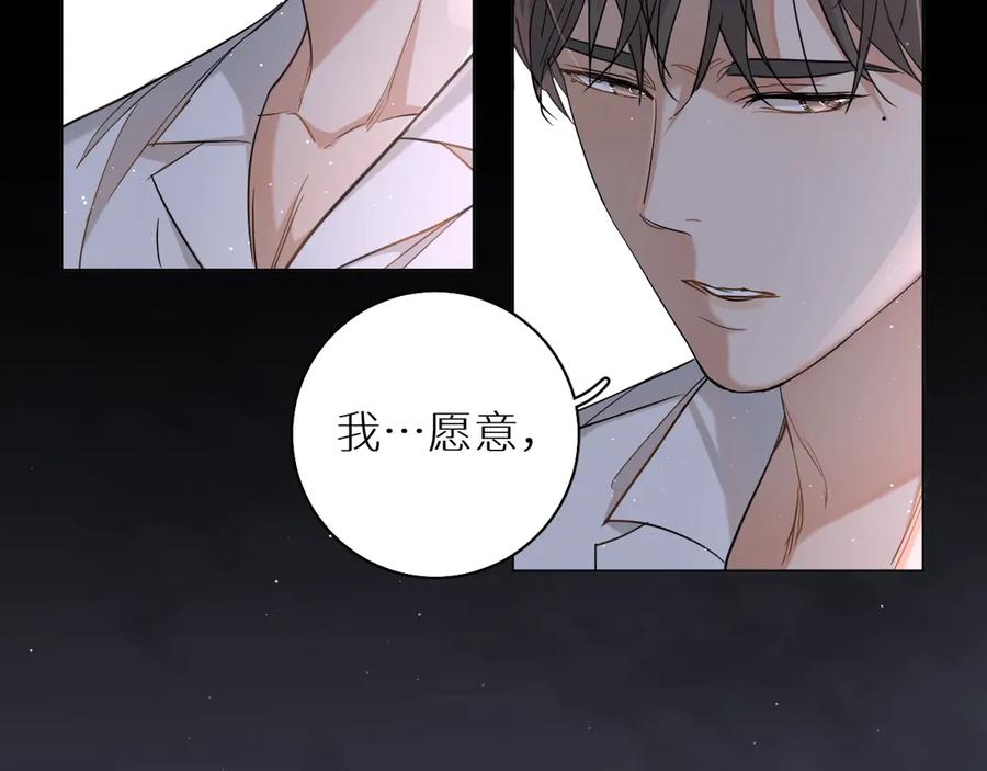 《零度触碰》第26话 签订亲肤协议 第98页
