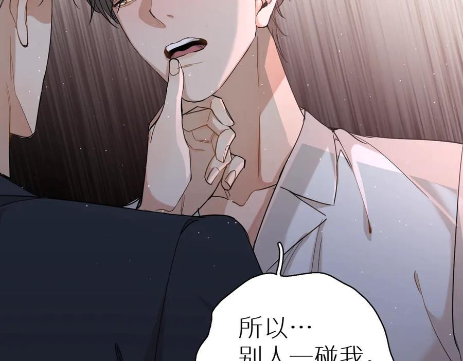《零度触碰》第26话 签订亲肤协议 第84页