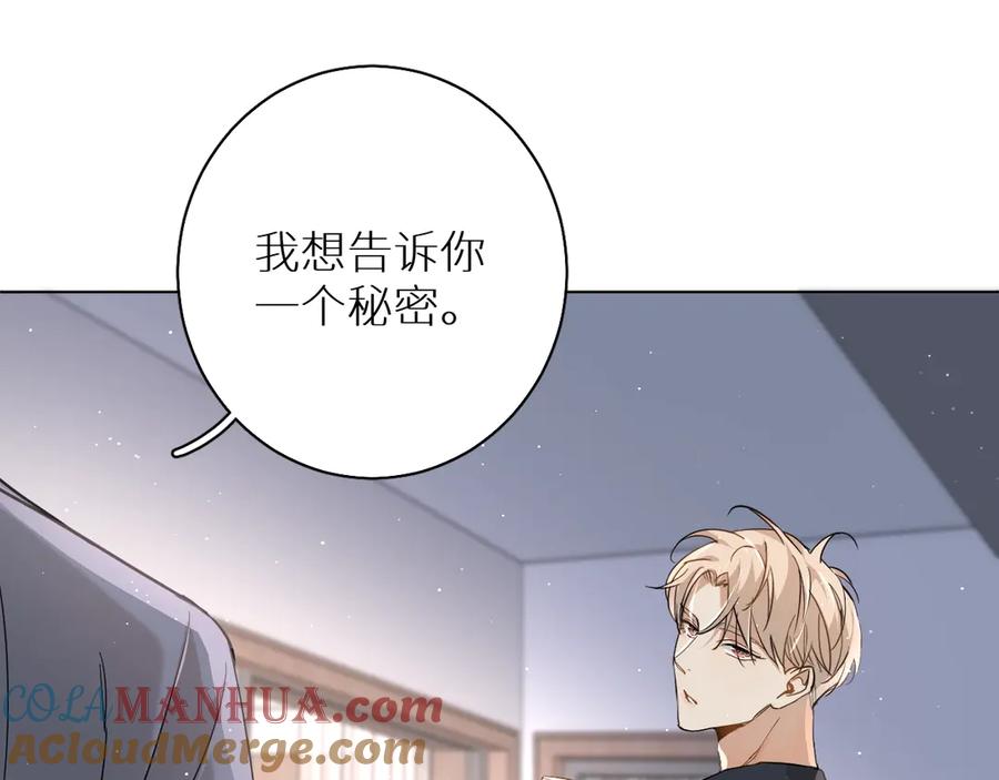 《零度触碰》第26话 签订亲肤协议 第57页