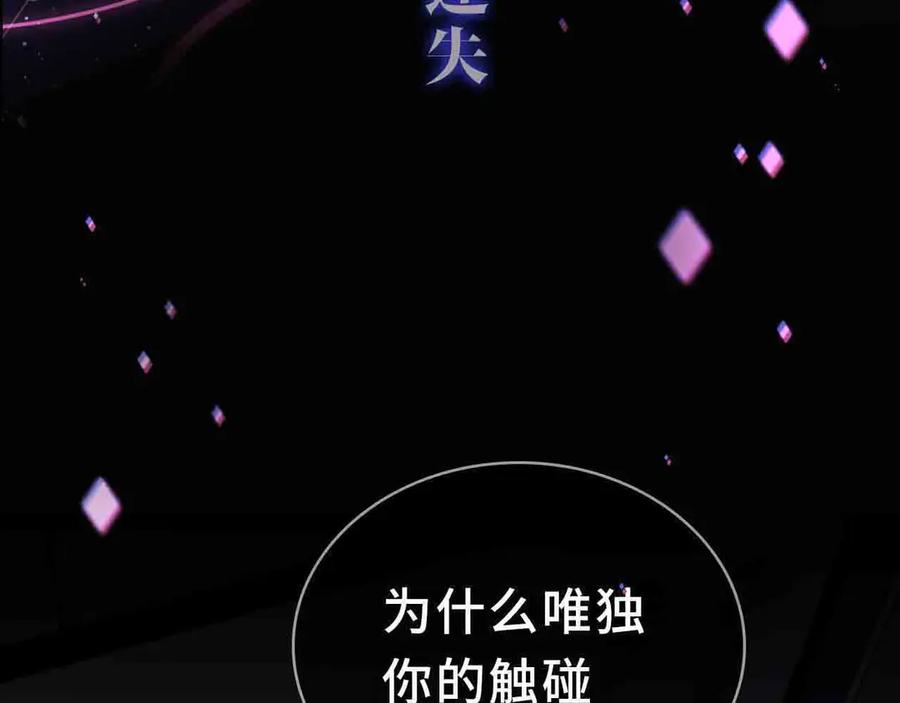 《零度触碰》序章 无法拒绝你的触碰 第41页
