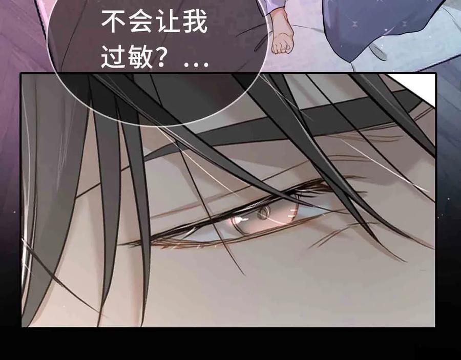 《零度触碰》序章 无法拒绝你的触碰 第44页