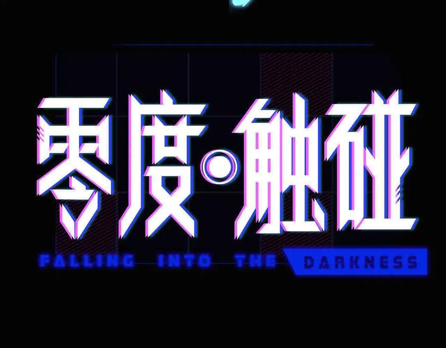 《零度触碰》序章 无法拒绝你的触碰 第47页