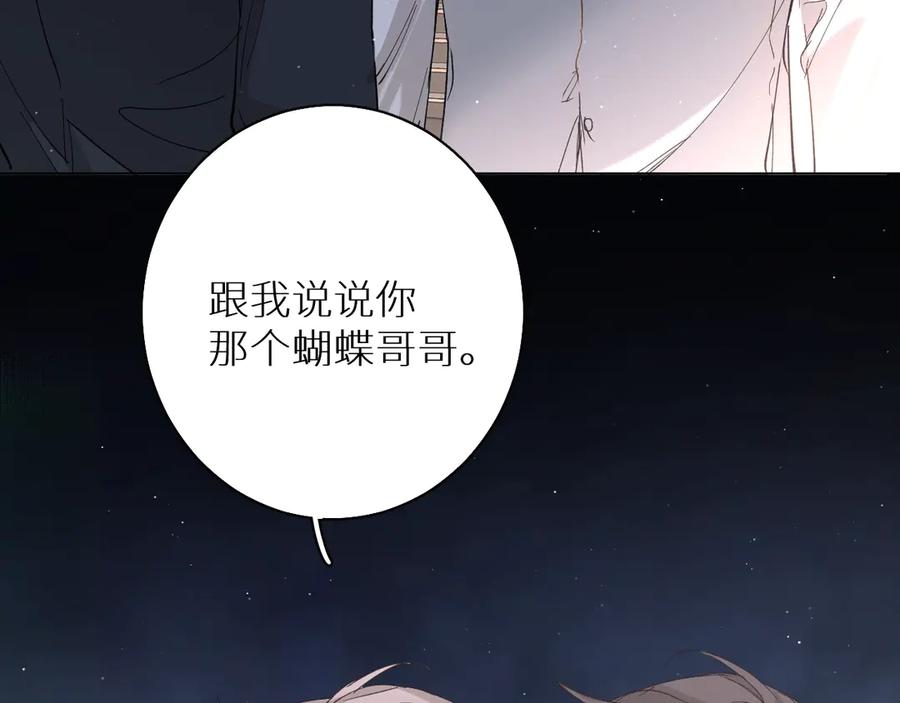 《零度触碰》第27话 秘密 第30页