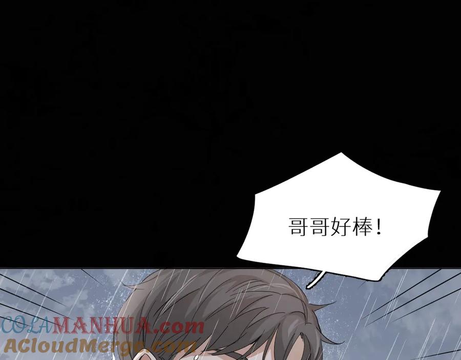 《零度触碰》第27话 秘密 第85页