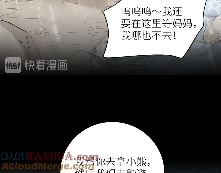 《零度触碰》第27话 秘密 第73页