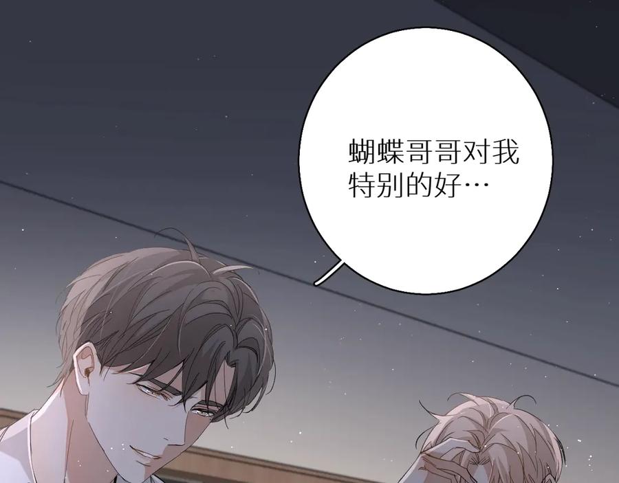 《零度触碰》第27话 秘密 第106页