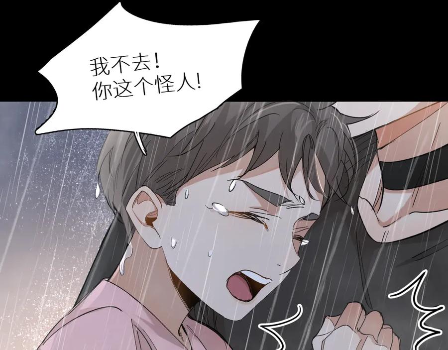 《零度触碰》第27话 秘密 第95页