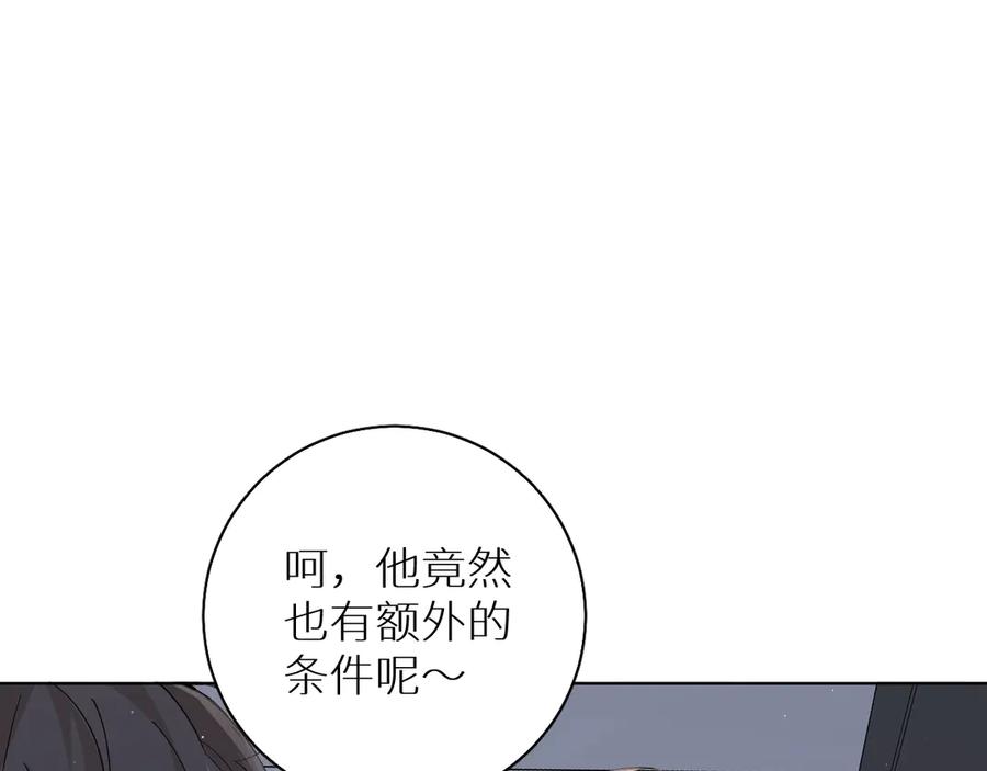 《零度触碰》第27话 秘密 第4页