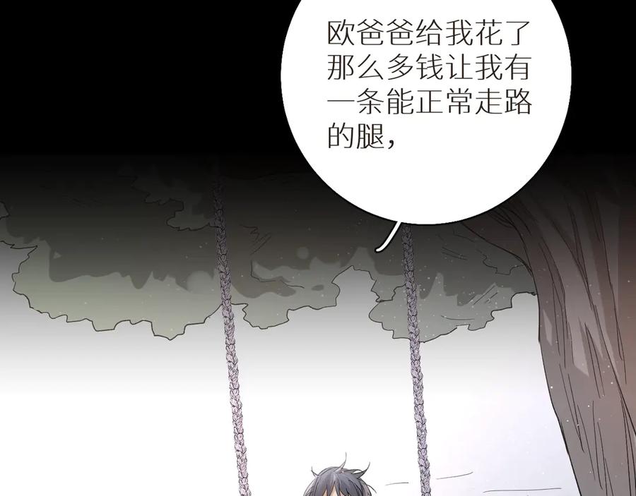 《零度触碰》第27话 秘密 第43页
