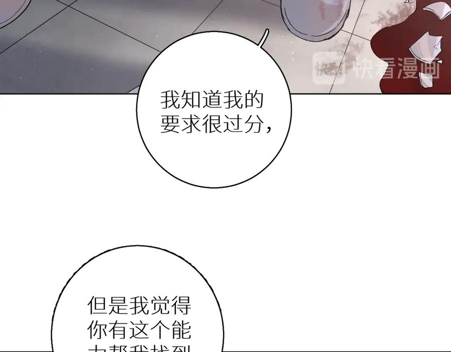 《零度触碰》第27话 秘密 第28页