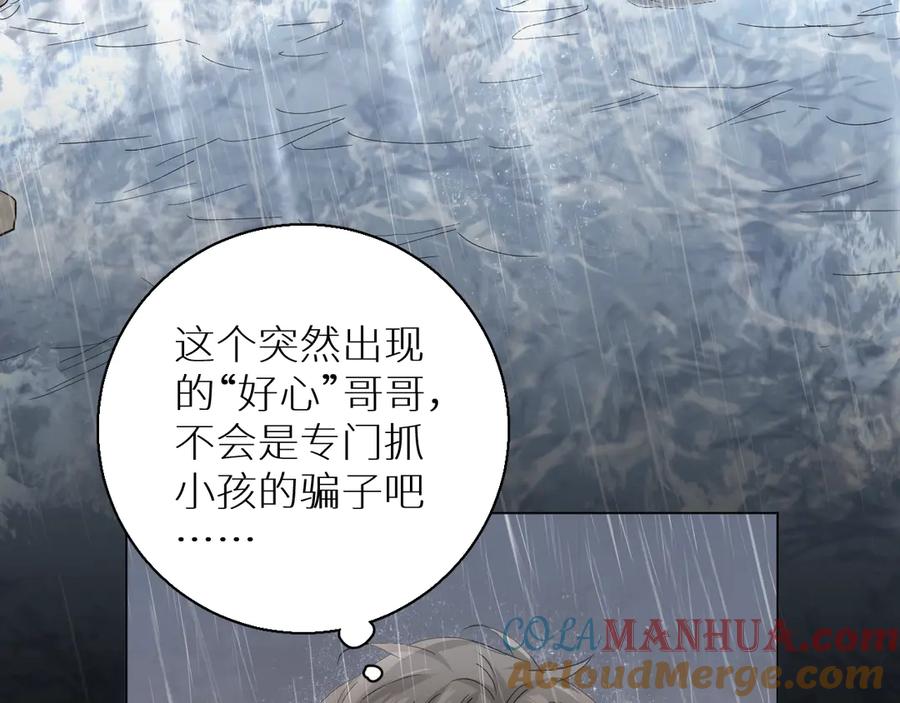 《零度触碰》第27话 秘密 第77页
