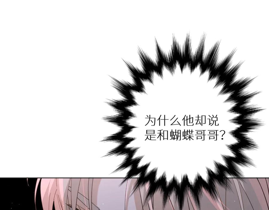 《零度触碰》第27话 秘密 第103页