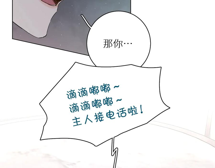 《零度触碰》第27话 秘密 第114页