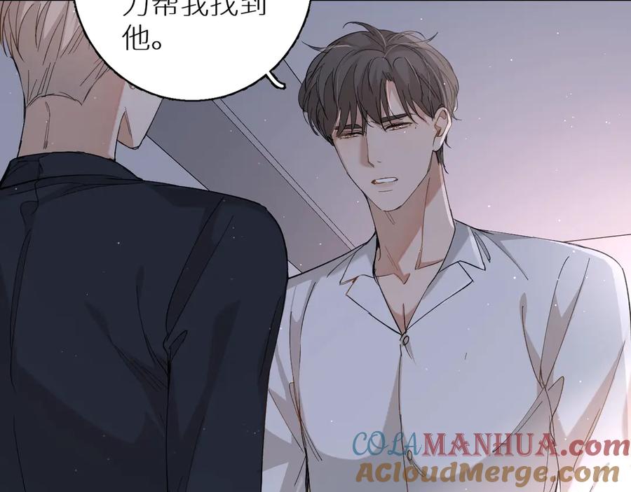 《零度触碰》第27话 秘密 第29页